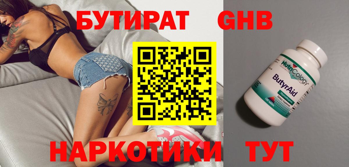 Выкса  Бутират бутандиол  Вход с VPN 
