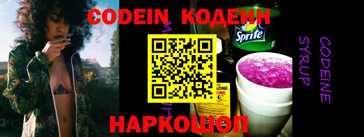 Выкса  Кодеиновый сироп Lean Purple Drank  Вход с VPN 