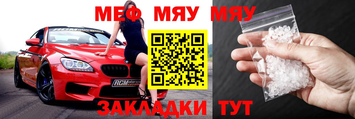 Меф  МЯУ-МЯУ VHQ  Меф VHQ  Вход с VPN  Выкса 